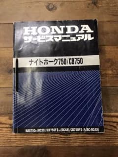 CB750 RC42 サービスマニュアル ホンダのサムネイル