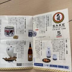 日本酒大関フィギュアSAKE ミニチュアコレクション　兵庫 灘五郷 大関編　4点のサムネイル