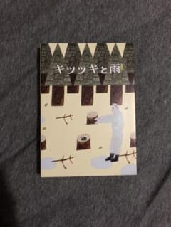 キツツキと雨　豪華版のサムネイル