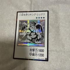 遊戯王 二頭を持つキング・レックスのサムネイル