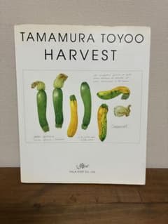 TAMAMURA TOYOO HARVEST 玉村豊男 作品集のサムネイル