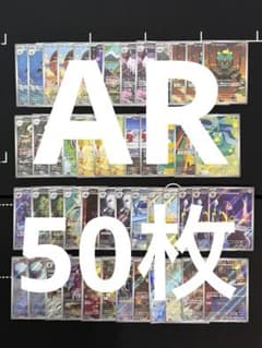 まとめ売り AR 50枚 マーシャドー スボミー ドロンチ ドラメシヤ まとめ売り AR 50枚 マーシャドー スボミー ドロンチ ドラメシヤ