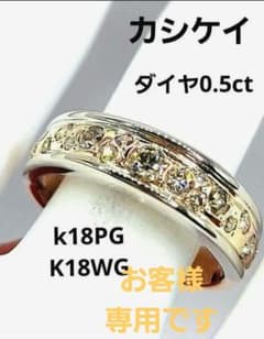 専用です❗8/31迄❗超美品❗98000円❗カシケイ　0.5ctダイヤリングのサムネイル