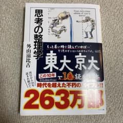 思考の整理学のサムネイル