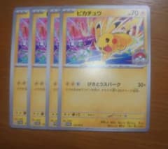 ポケモンカード ピカチュウ 131/SV-P 4枚セット げきとうスパーク