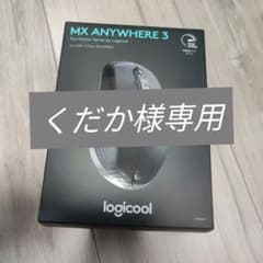【くだか様専用】Logicool MX ANYWHERE 3のサムネイル