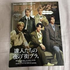 東京カレンダー 2025年10月号 特別増刊 M!LKのサムネイル