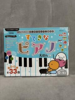 すてきなピアノえほんDX たまひよのサムネイル