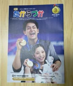 宝塚市広報　りくりゅうペア　表紙のサムネイル
