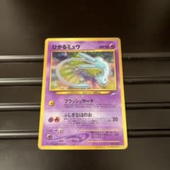 ひかるミュウ 旧裏 ポケモンカード プロモカード ひかるミュウ 旧裏 プロモカード - メルカリ