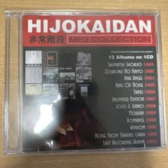 ノイズ 非常階段 MP3 COLLECTION 収録アルバム 全12作品 ノイズ 非常階段 MP3 COLLECTION - メルカリ