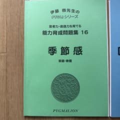 ピグマリオン 能力育成問題集 16 33 2冊セットのサムネイル
