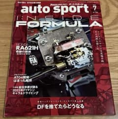 AUTOSPORT(オートスポーツ) 2023年7月号のサムネイル