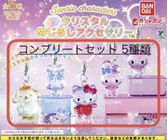 サンリオ クリスタルめじるしアクセサリー 全5種コンプリートセットのサムネイル