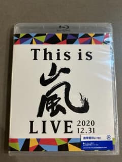 嵐 This is LIVE 2020.12.31 通常盤 Blu-ray未開封のサムネイル