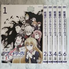 戦翼のシグルドリーヴァ　初回限定版　DVD　全6巻セット m63754179560_1.jpg?1726842395