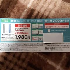 アイコスイルマワン割引券のサムネイル