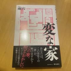 変な家のサムネイル