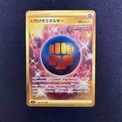 ポケモンカード いちげきエネルギー　URのサムネイル