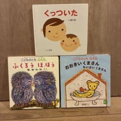 0〜2歳向け　絵本三冊セットのサムネイル