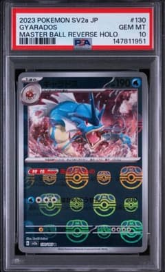PSA10】ギャラドス マスターボールミラー ポケモンカードゲーム 151