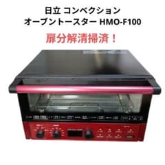 日立 コンベクションオーブントースター HMO-F100 扉分解清掃済