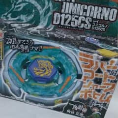 新品、未開封 メタルファイトベイブレード レイユニコルノ D125CSのサムネイル