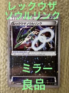 ポケカ】レックウザソウルリンクTHE BEST OF XY136/171ミラー - メルカリ