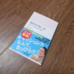 節約を楽しむ あえて今、現金主義の理由のサムネイル