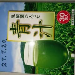 赤字価格  世田谷食品  青汁★早い者勝ち★のサムネイル
