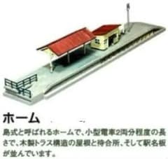 【未開封品】ジオコレ 　街並みコレクション第4弾　駅前編／ホーム (かつまた)