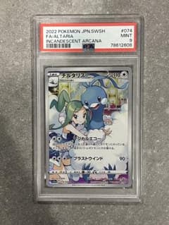 ポケモンカード　チルタリス CHR PSA9のサムネイル