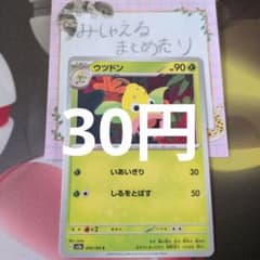 ウツドン C SV2a 포켓몬 カード151 070/165