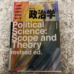 政治学 補訂版のサムネイル