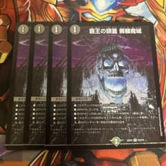 【即日発送】覇王の頭蓋 髑髏魔城 4枚セット どくろ魔城 ドクロ魔城のサムネイル