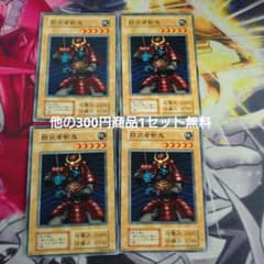 遊戯王 鎧武者斬鬼 PSA10 初期 Vol.7ダイス版 2026年最新】Yahoo!オークション -鎧武者斬鬼の中古品・新品・未使用品一覧