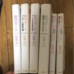 数学ガール  数学ガールの秘密ノート  セットのサムネイル