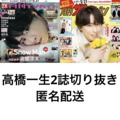切り抜き◆高橋直純 378ページ(声優) 【即購入OK♪】メルカリ出品中♪ 高橋直純 INDICATE - メルカリ