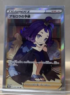 【美品】アセロラの予感 SR ・三本線ありのサムネイル