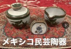 1980年代 メキシコ民芸品 トナラ系陶器 El Palomar ヴィンテージ 