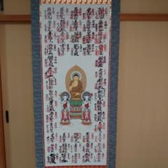 西国薬師霊場 掛軸のサムネイル