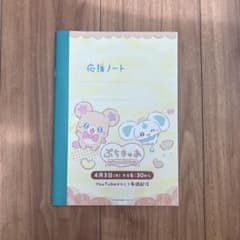 ぷちきゅあ 応援ノート　ノートのサムネイル