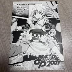 同人誌 MAID GP 2001 鶴ヶ島ハイツのサムネイル