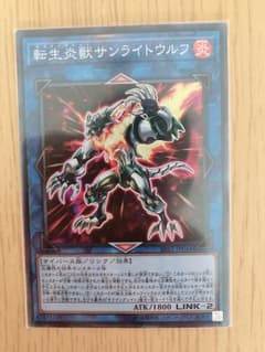 遊戯王 転生炎獣サンライトウルフのサムネイル