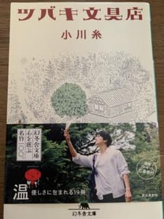 ツバキ文具店のサムネイル