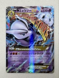 ポケカ MミュウツーEX RR XY8 青い衝撃 - メルカリ