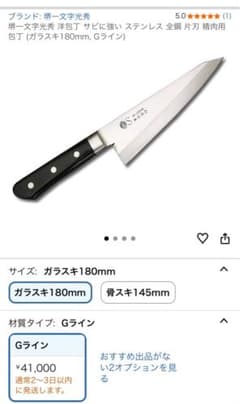 堺一文字光秀 美品 180mm Gライン - メルカリ