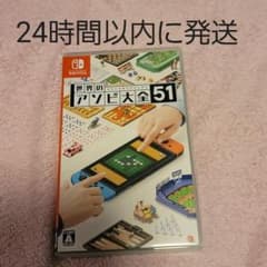 世界のアソビ大全51　Switchのサムネイル