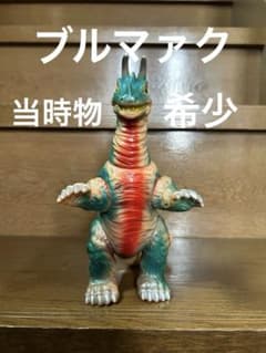 キングザウルス3世当時物ブルマァクスタンダードサイズ - メルカリ