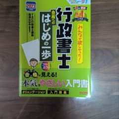 ぴ*ん様 みんなが欲しかった！行政書士合格へのはじめの一歩 2023年度版のサムネイル